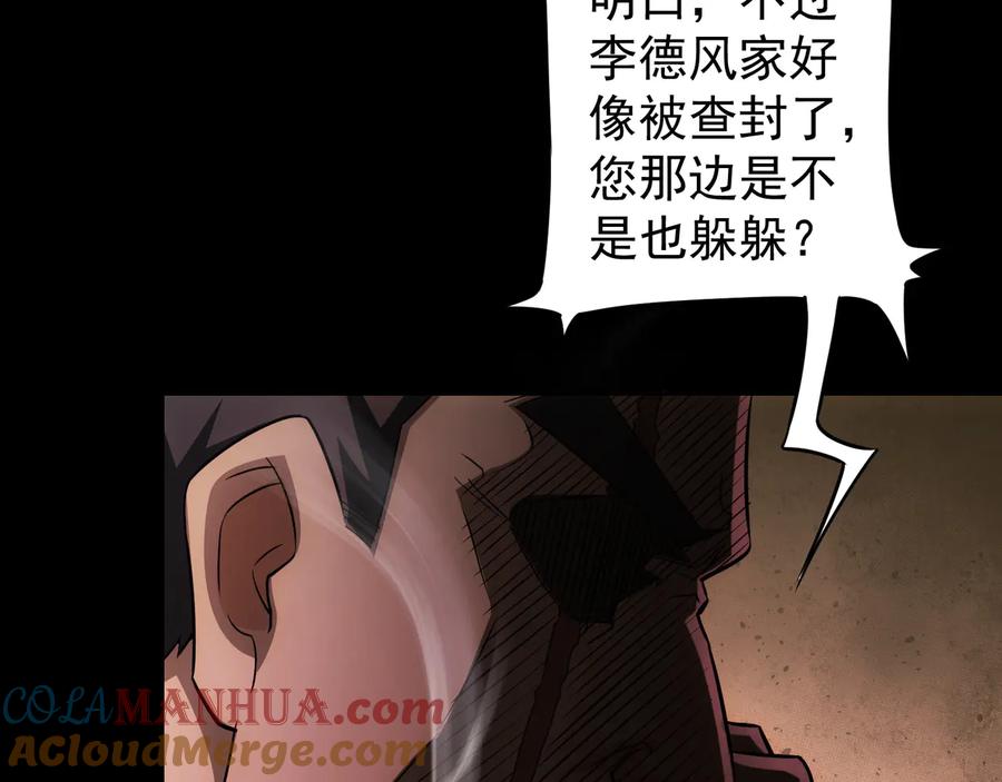 我能看到成功率 第70话 决战前奏 第53页