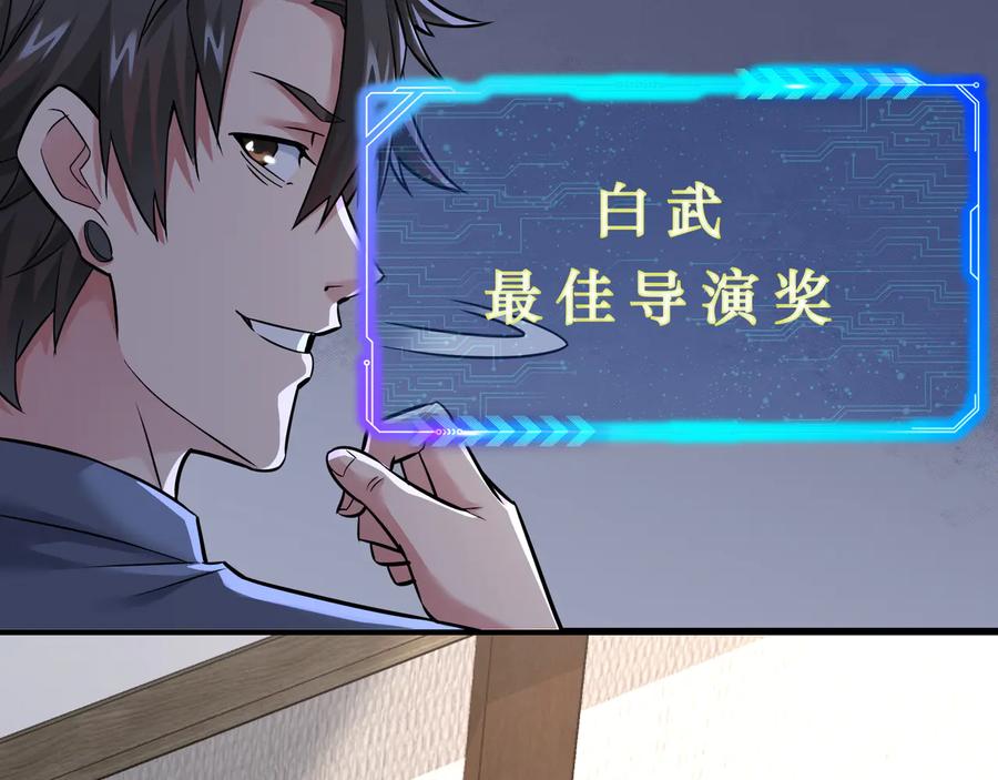 我能看到成功率 第70话 决战前奏 第119页