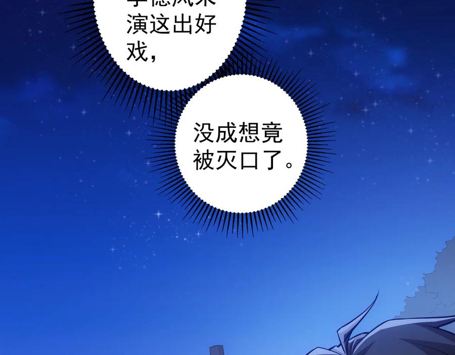 我能看到成功率 第70话 决战前奏 第110页