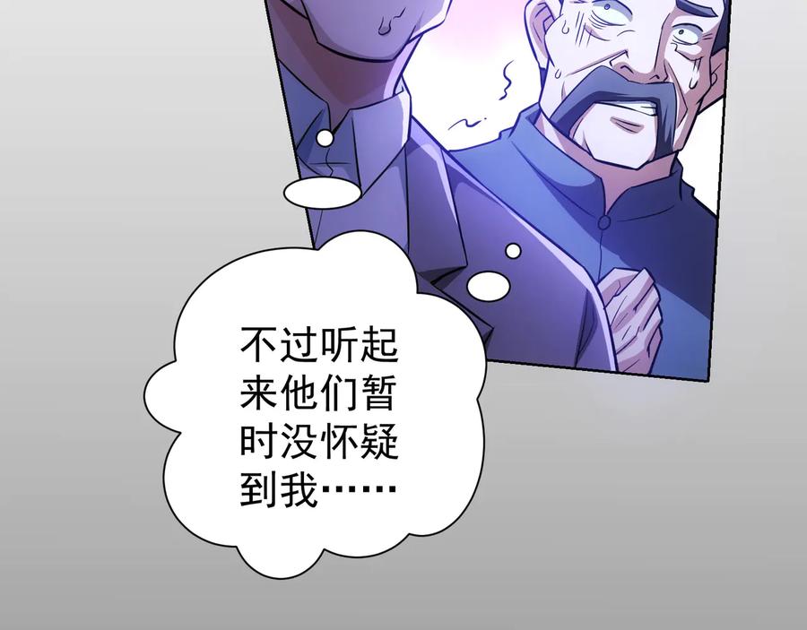 我能看到成功率 第70话 决战前奏 第46页