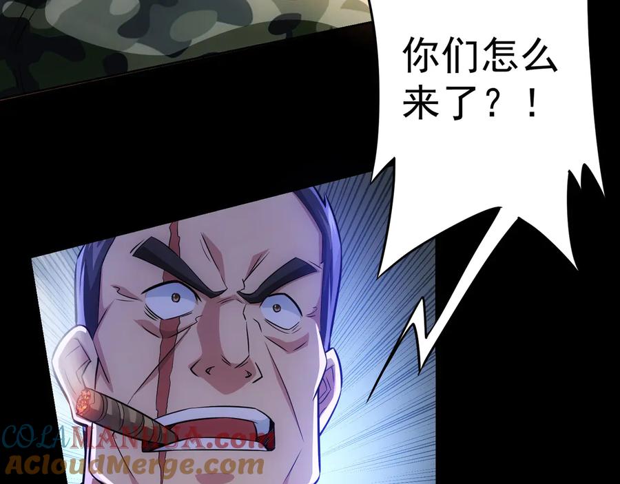 我能看到成功率 第70话 决战前奏 第61页