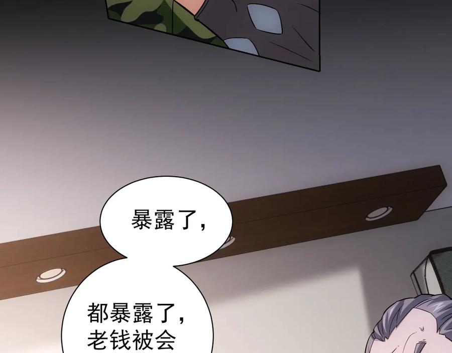 我能看到成功率 第70话 决战前奏 第63页