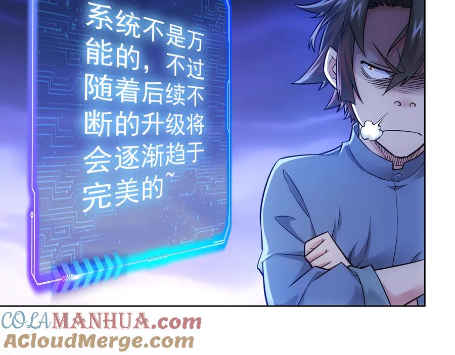 我能看到成功率 第70话 决战前奏 第13页