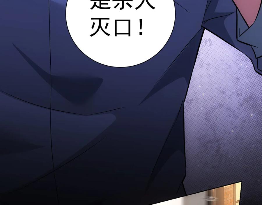 我能看到成功率 第70话 决战前奏 第34页