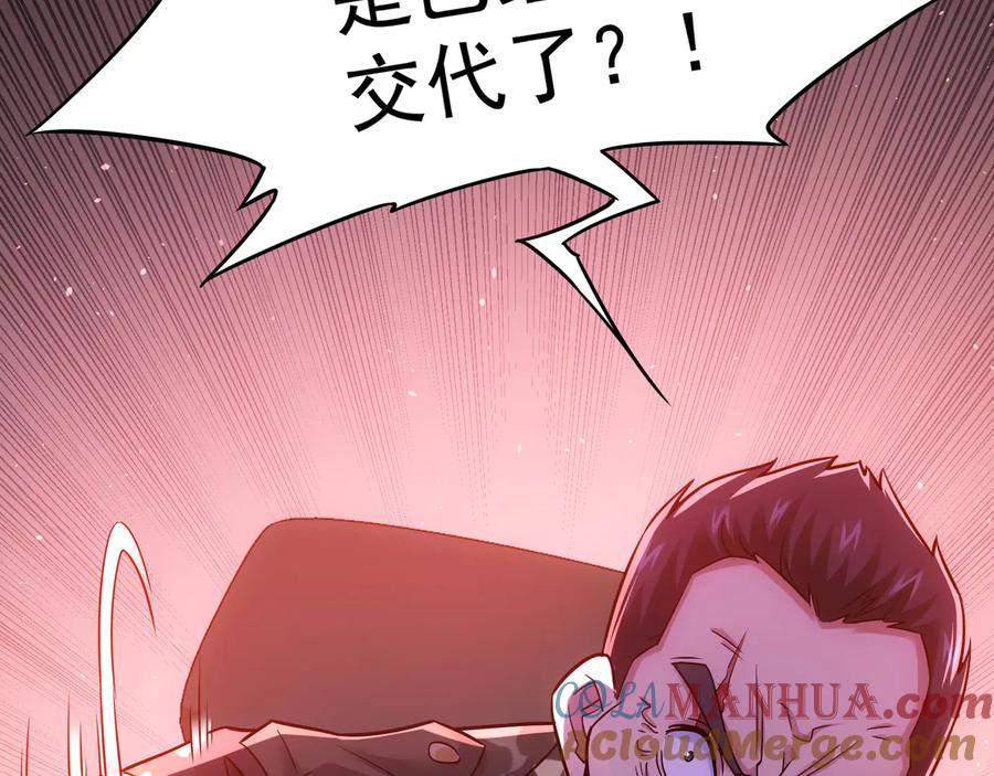 我能看到成功率 第70话 决战前奏 第73页