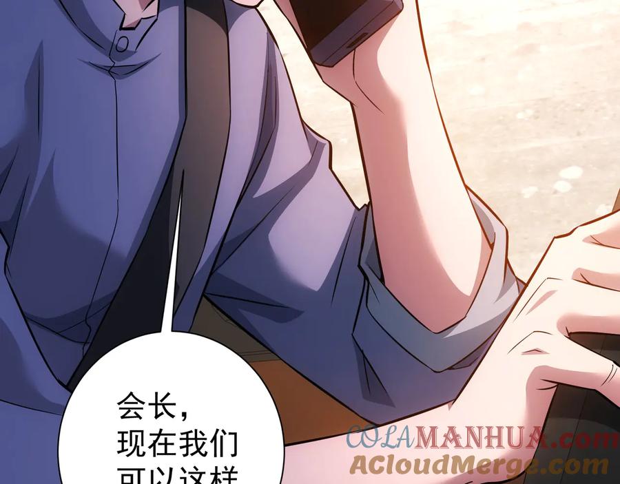 我能看到成功率 第70话 决战前奏 第37页