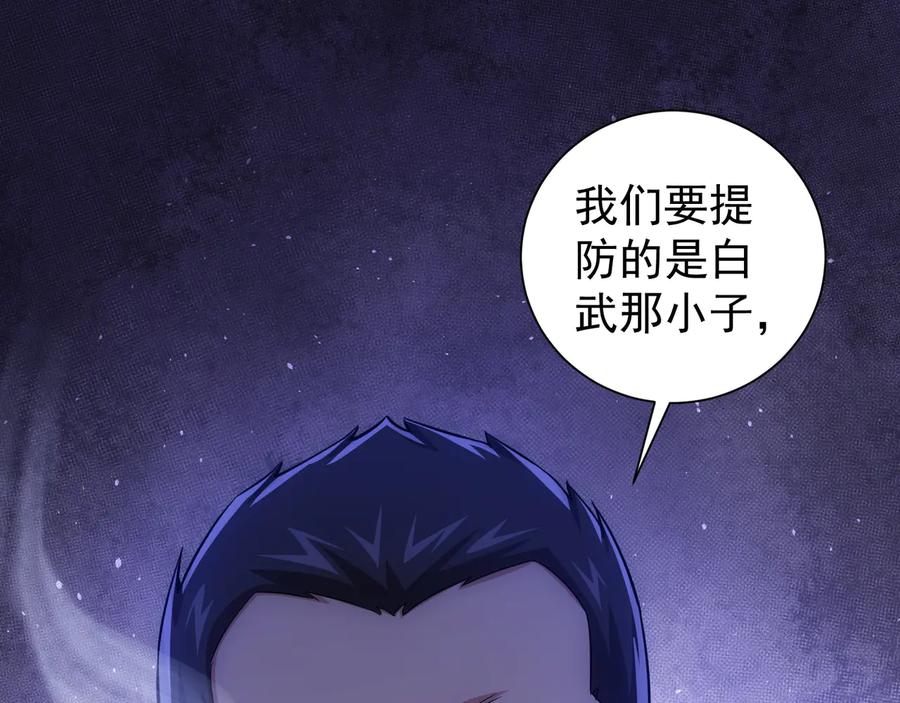 我能看到成功率 第70话 决战前奏 第56页