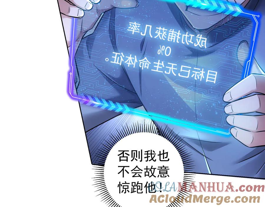 我能看到成功率 第70话 决战前奏 第9页