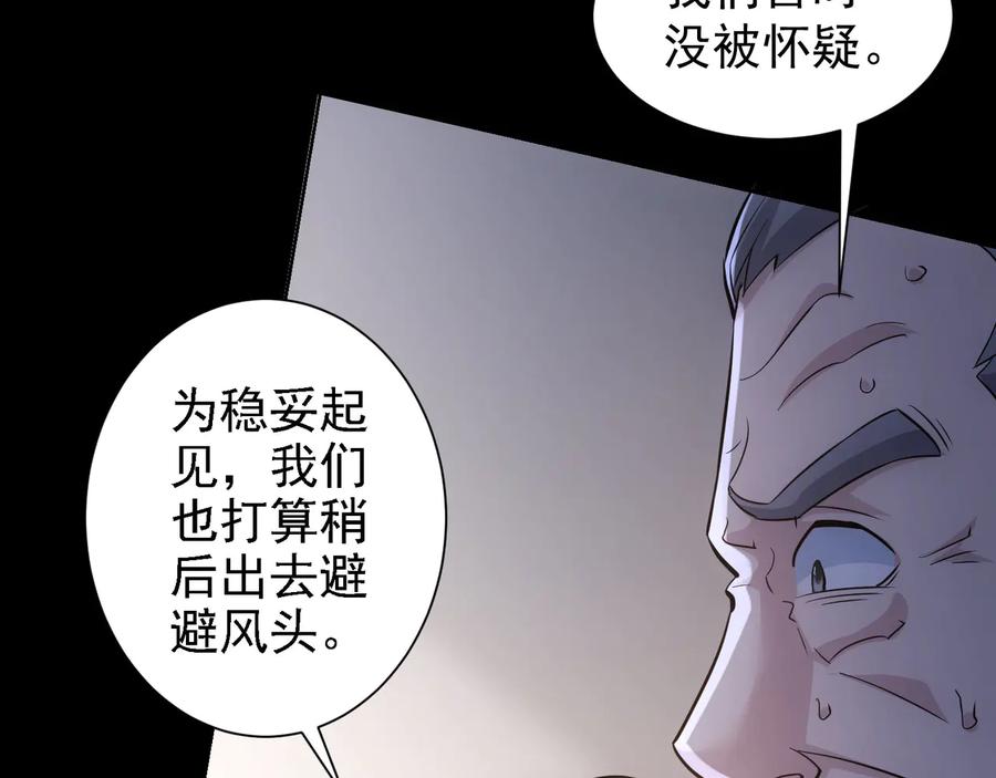 我能看到成功率 第70话 决战前奏 第68页