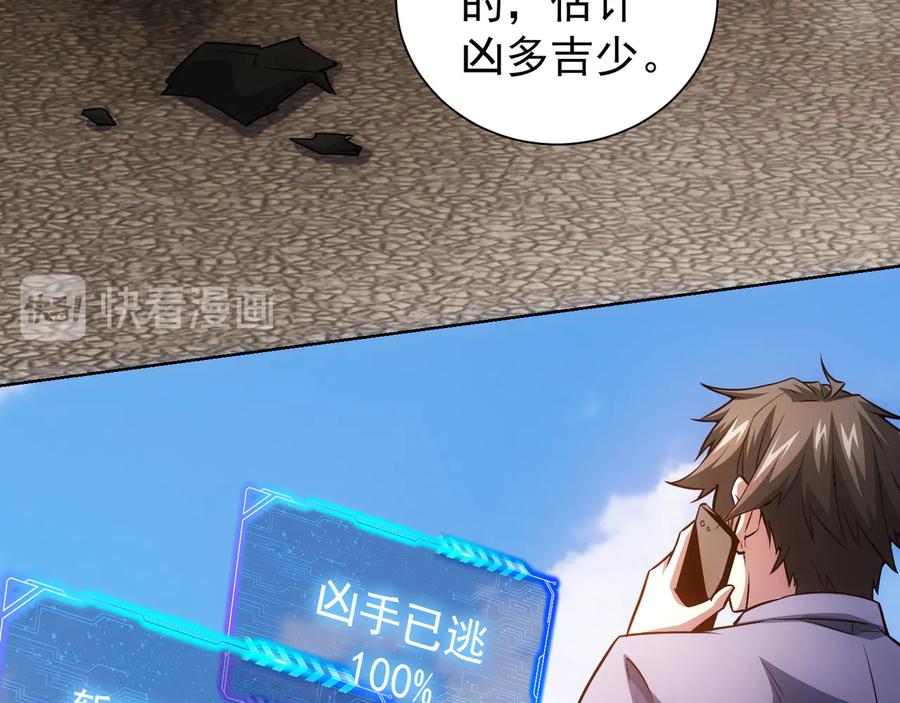 我能看到成功率 第70话 决战前奏 第28页