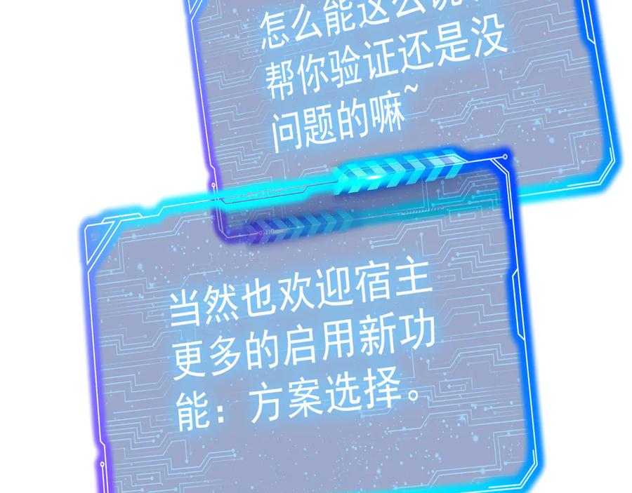 我能看到成功率 第70话 决战前奏 第19页