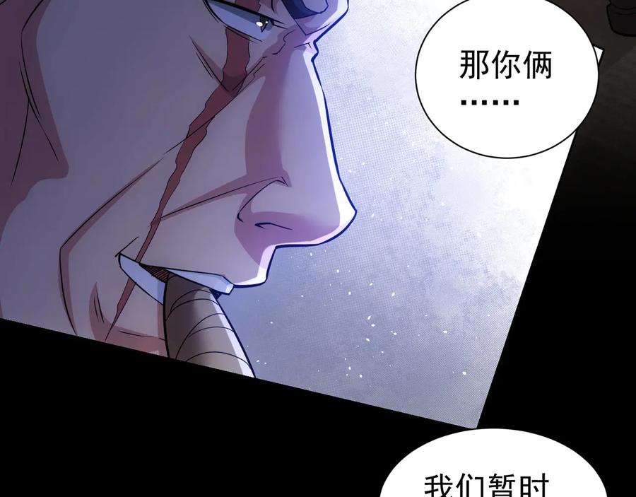 我能看到成功率 第70话 决战前奏 第67页