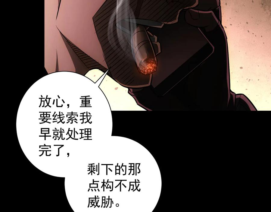 我能看到成功率 第70话 决战前奏 第54页