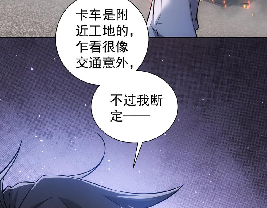 我能看到成功率 第70话 决战前奏 第31页