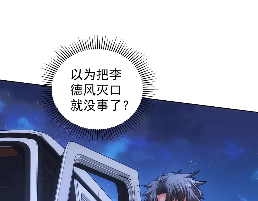 我能看到成功率 第70话 决战前奏 第90页