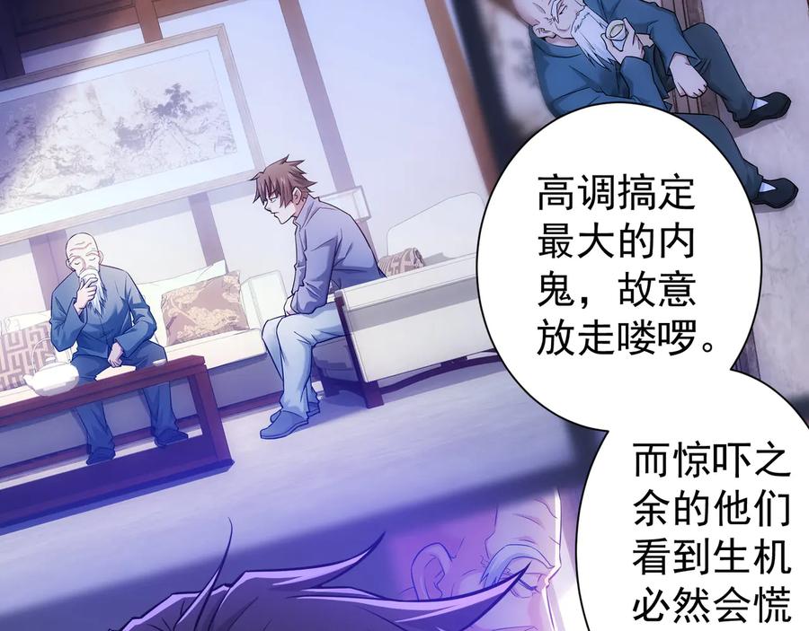 我能看到成功率 第70话 决战前奏 第102页
