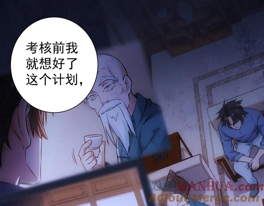 我能看到成功率 第70话 决战前奏 第101页