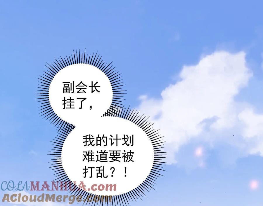 我能看到成功率 第70话 决战前奏 第5页