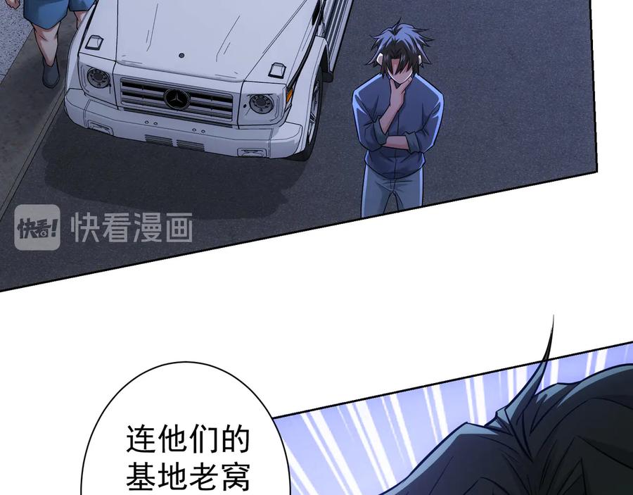 我能看到成功率 第70话 决战前奏 第94页