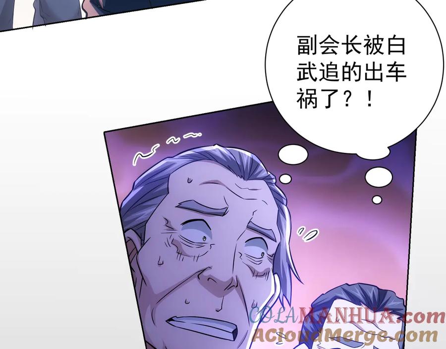 我能看到成功率 第70话 决战前奏 第45页