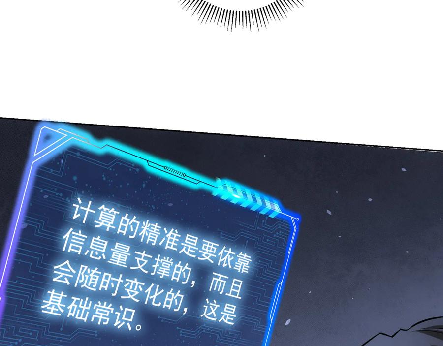 我能看到成功率 第70话 决战前奏 第10页