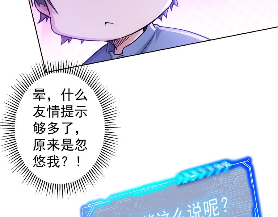 我能看到成功率 第70话 决战前奏 第18页