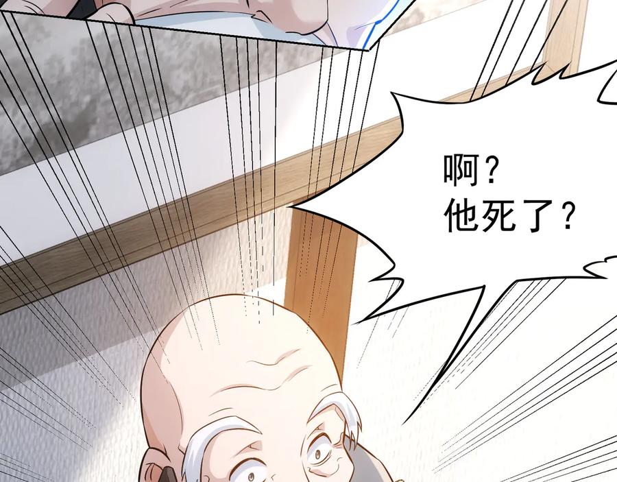 我能看到成功率 第70话 决战前奏 第40页