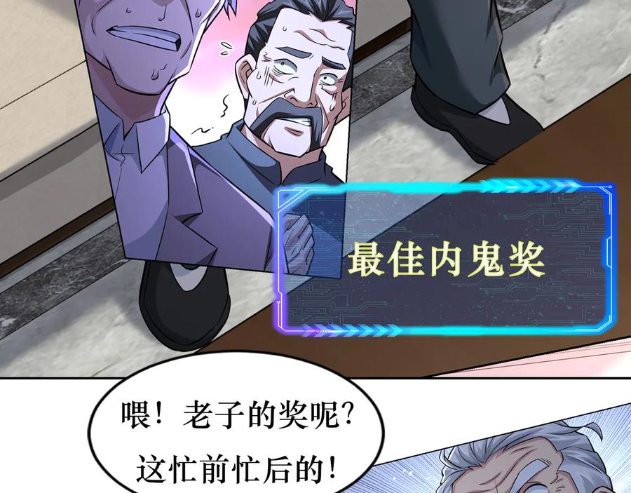 我能看到成功率 第70话 决战前奏 第122页