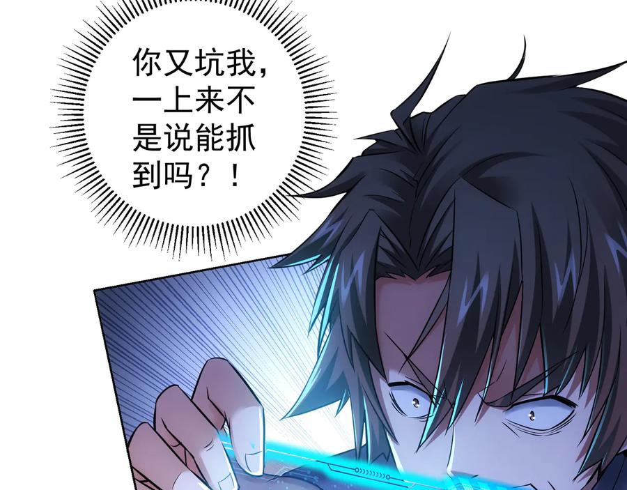 我能看到成功率 第70话 决战前奏 第8页