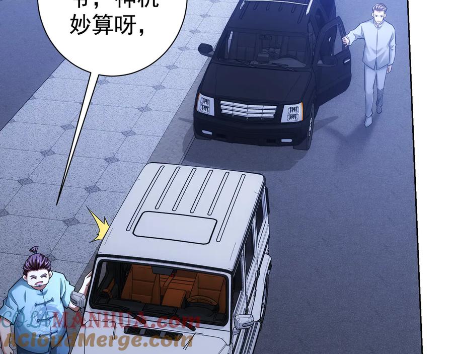 我能看到成功率 第70话 决战前奏 第93页