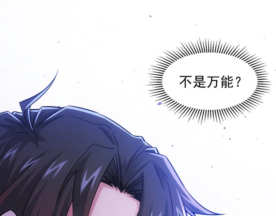 我能看到成功率 第70话 决战前奏 第14页
