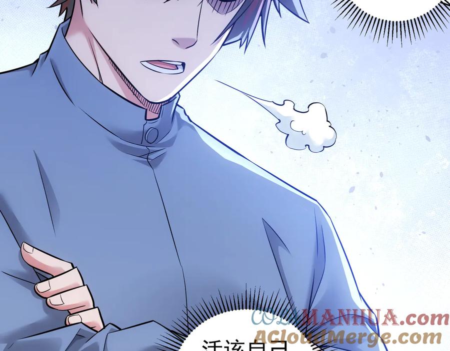 我能看到成功率 第70话 决战前奏 第21页