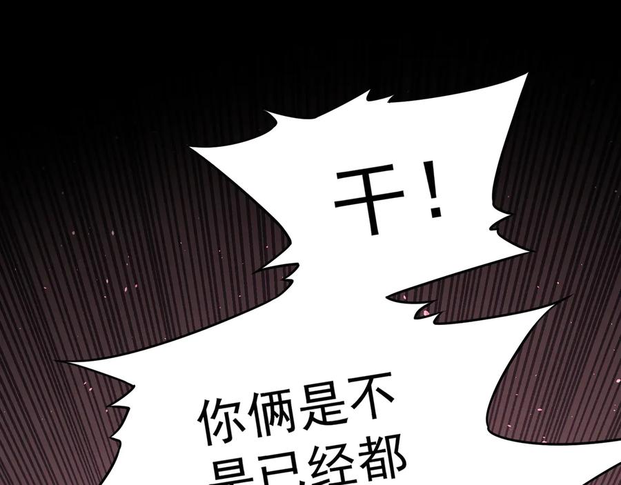 我能看到成功率 第70话 决战前奏 第72页