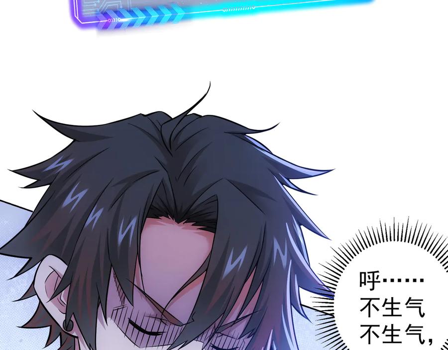 我能看到成功率 第70话 决战前奏 第20页