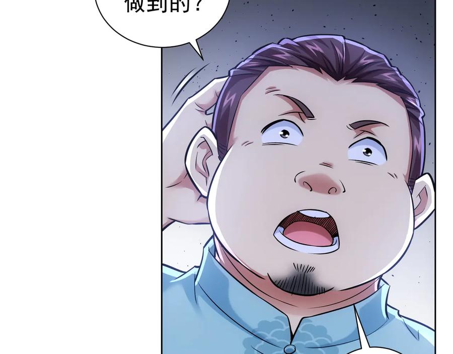 我能看到成功率 第70话 决战前奏 第98页