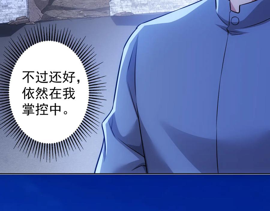 我能看到成功率 第70话 决战前奏 第112页