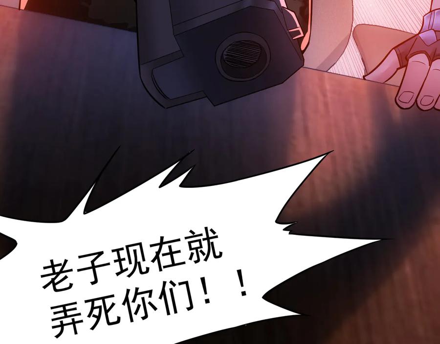 我能看到成功率 第70话 决战前奏 第75页