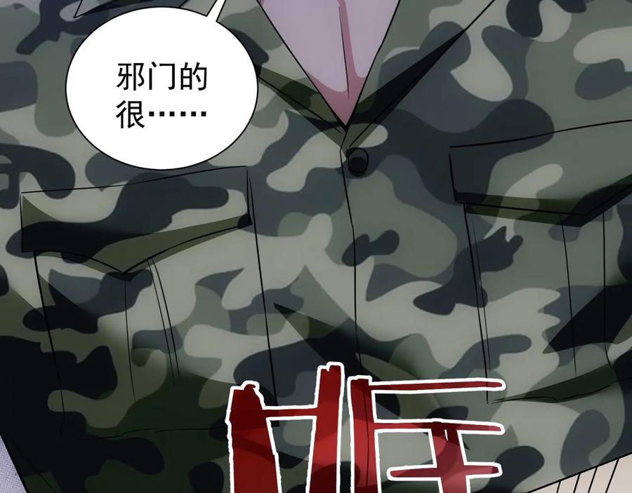 我能看到成功率 第70话 决战前奏 第58页