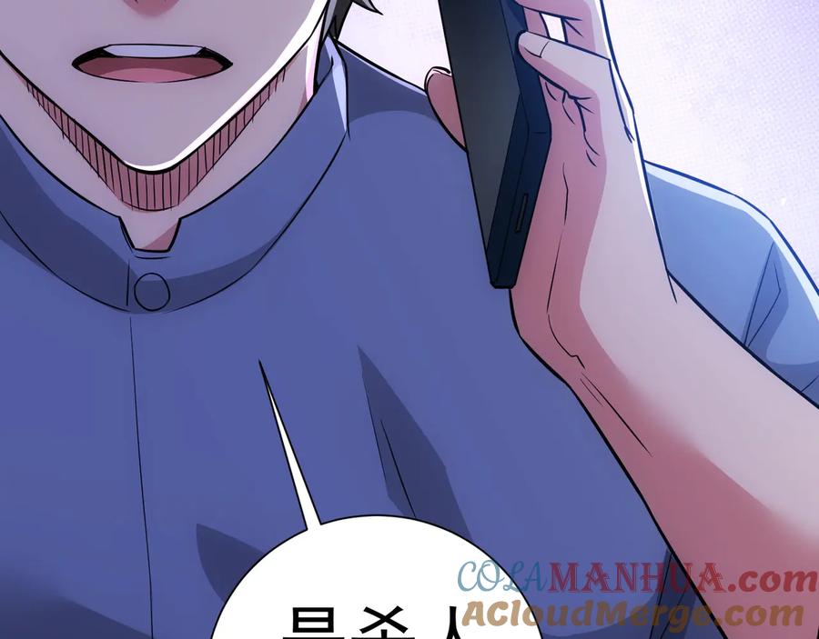 我能看到成功率 第70话 决战前奏 第33页