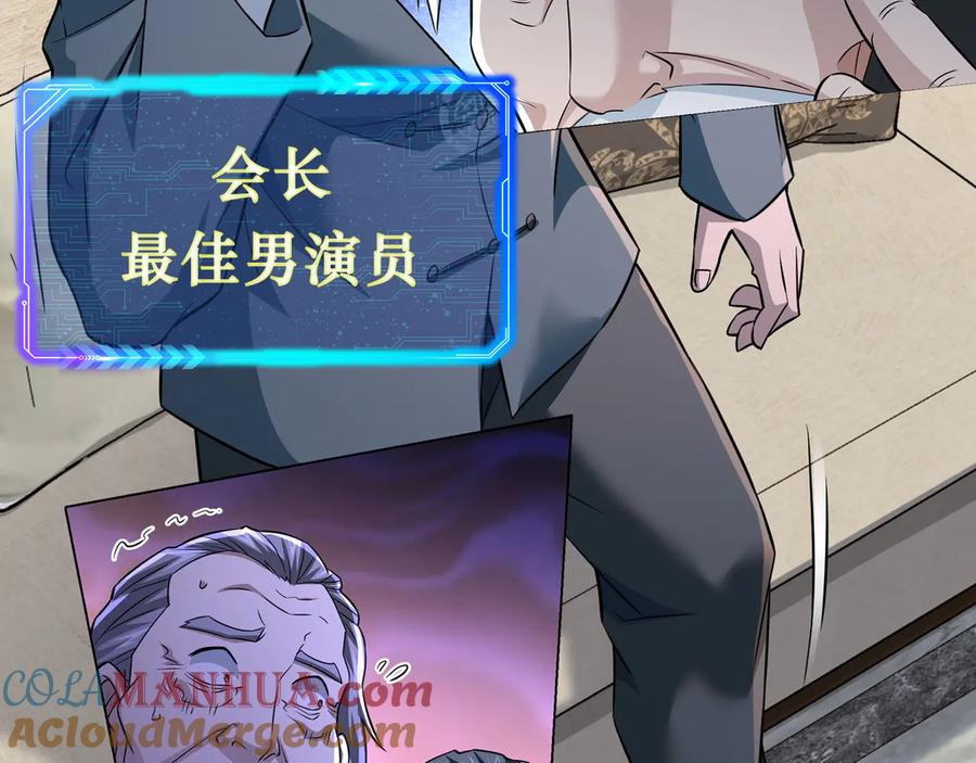 我能看到成功率 第70话 决战前奏 第121页