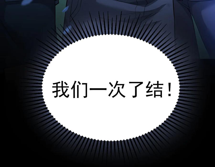 我能看到成功率 第70话 决战前奏 第116页