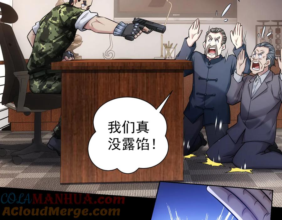 我能看到成功率 第70话 决战前奏 第77页