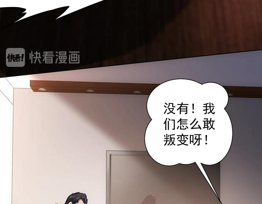 我能看到成功率 第70话 决战前奏 第76页