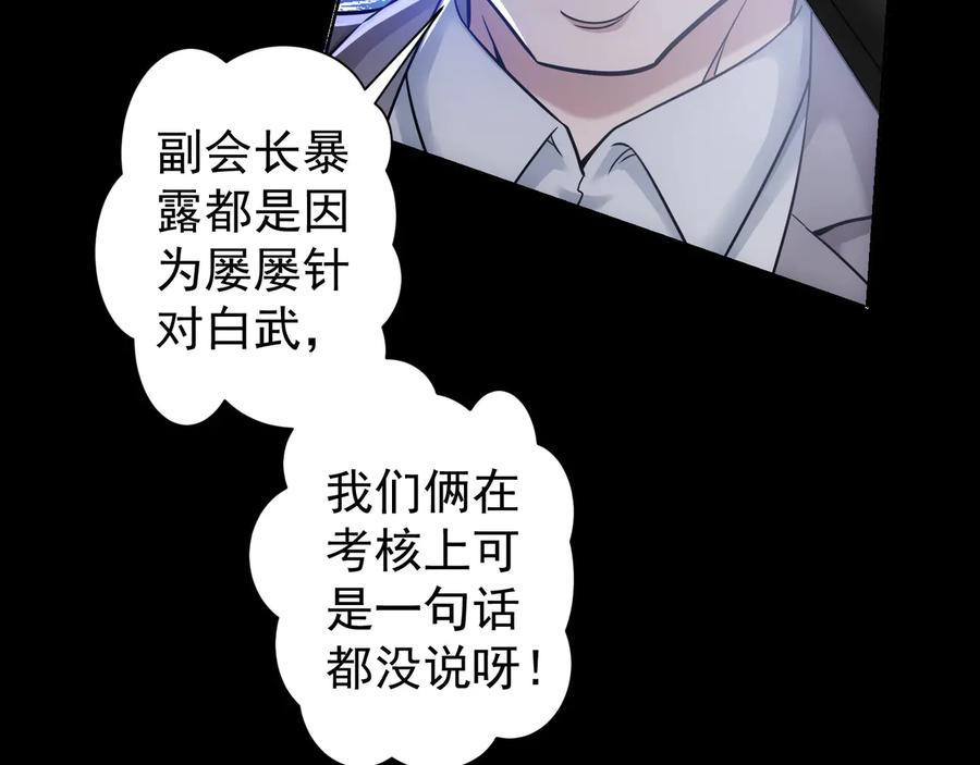 我能看到成功率 第70话 决战前奏 第79页
