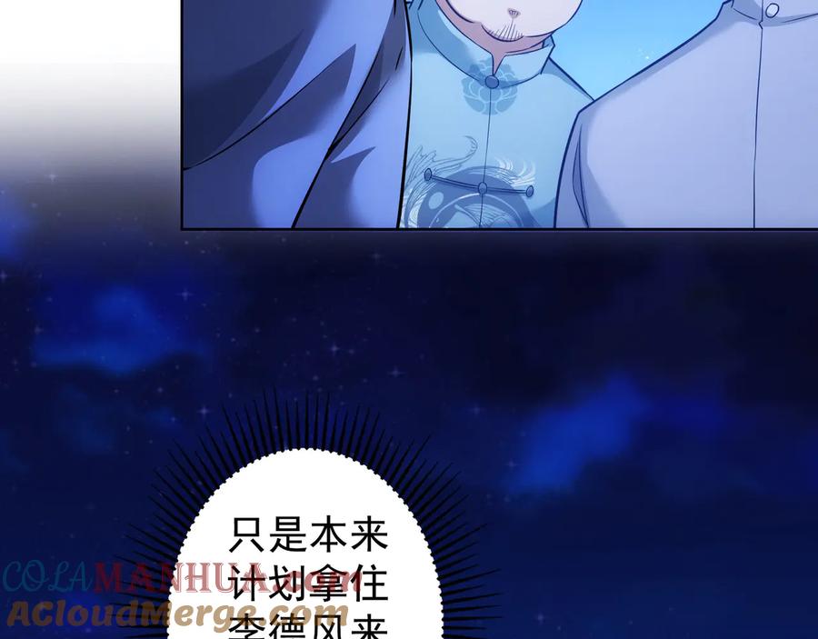 我能看到成功率 第70话 决战前奏 第109页