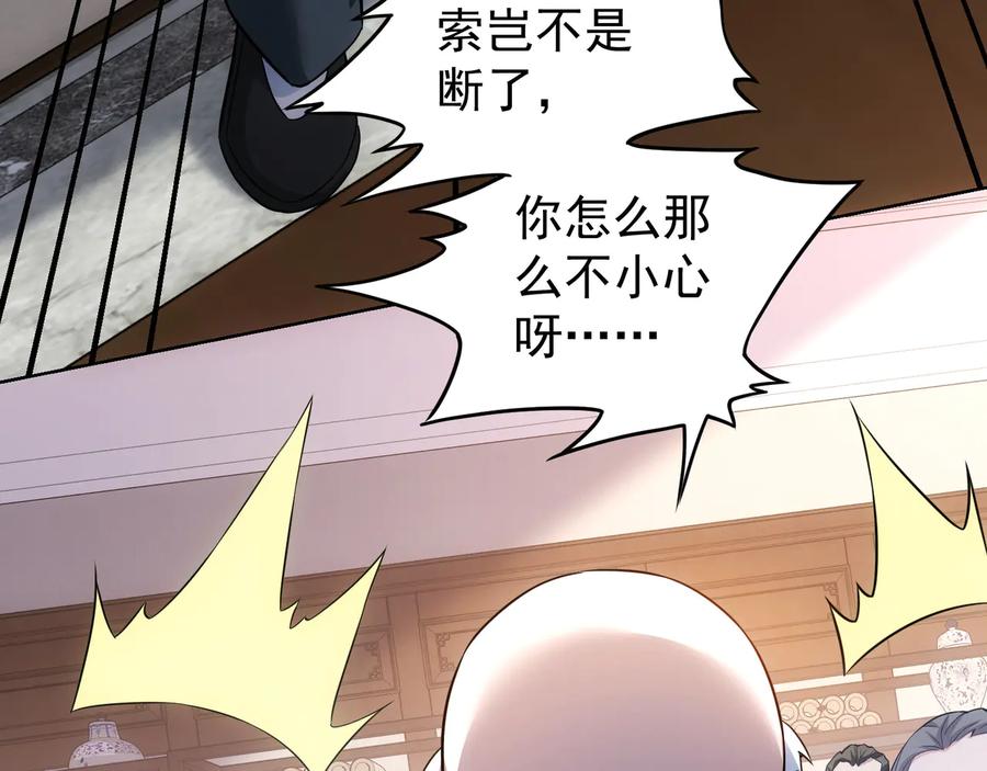我能看到成功率 第70话 决战前奏 第43页