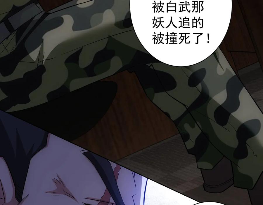 我能看到成功率 第70话 决战前奏 第66页