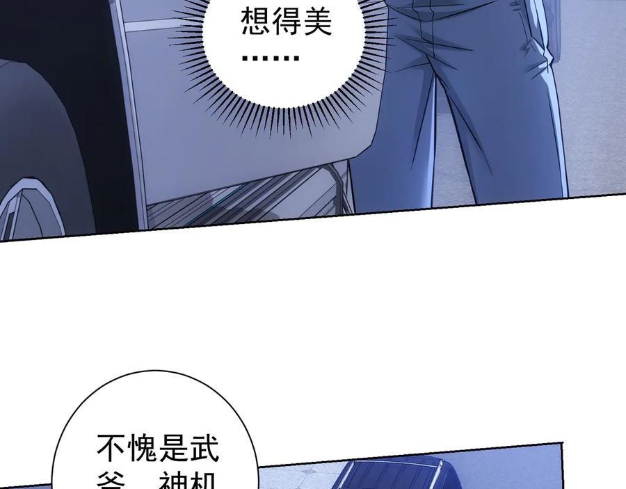 我能看到成功率 第70话 决战前奏 第92页