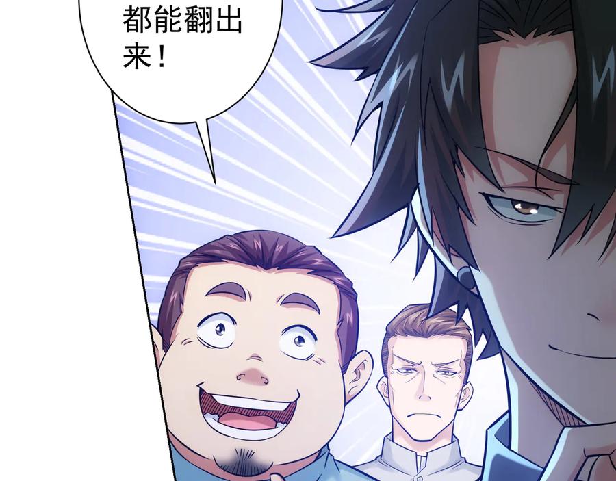 我能看到成功率 第70话 决战前奏 第95页