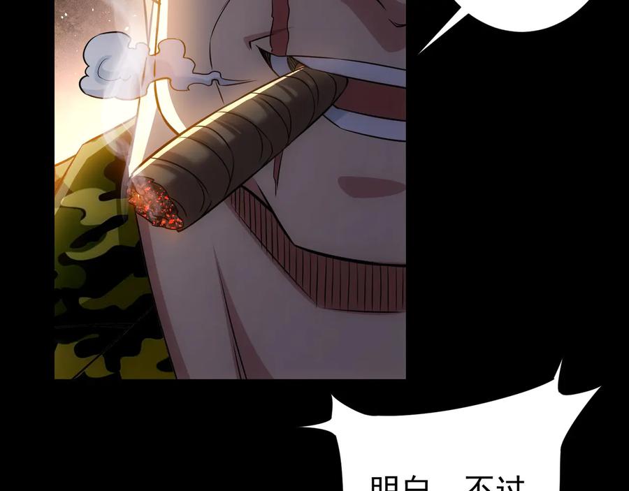 我能看到成功率 第70话 决战前奏 第52页